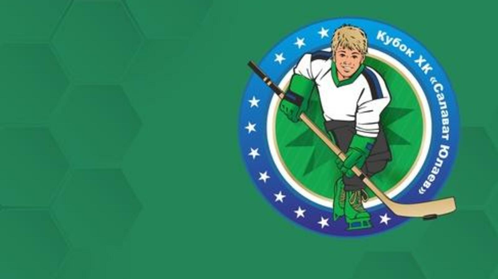 ХК "Салават Юлаев"