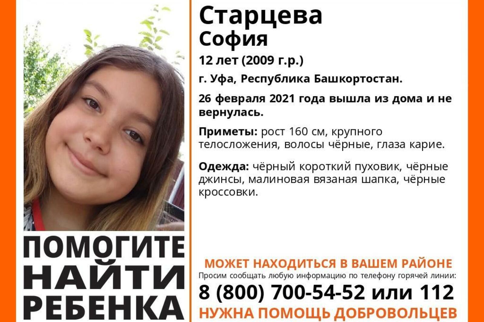 Лиза Алерт. Башкортостан