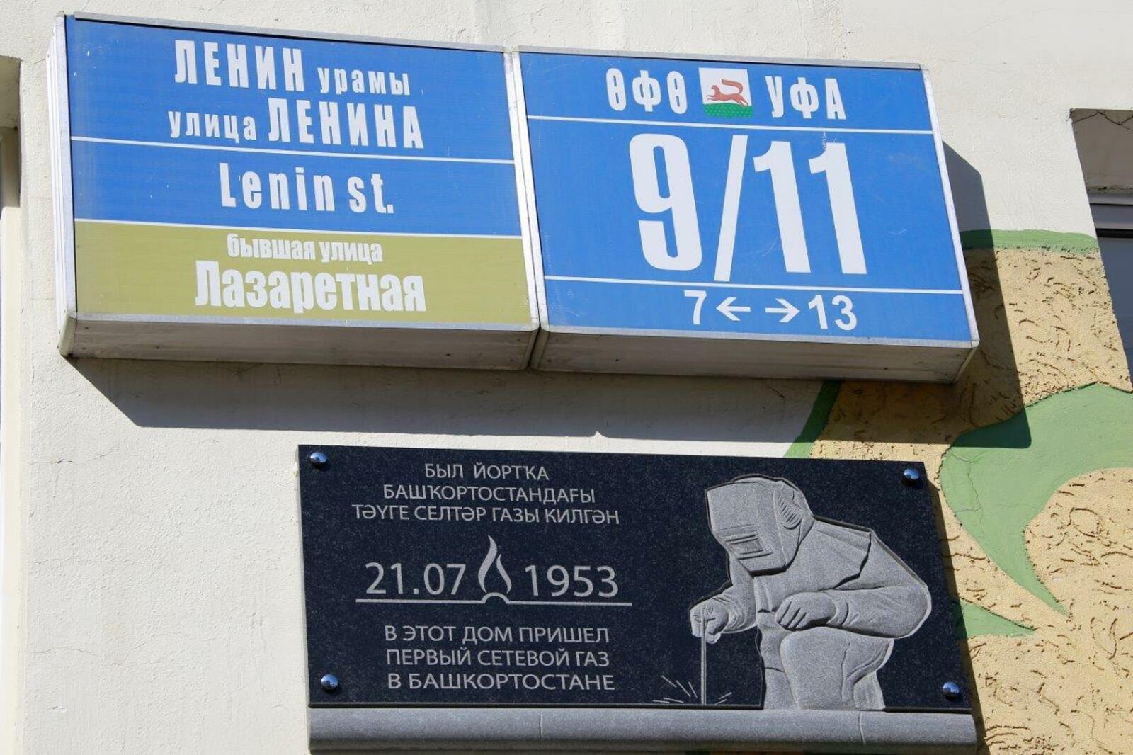 Газпром трансгаз Уфа