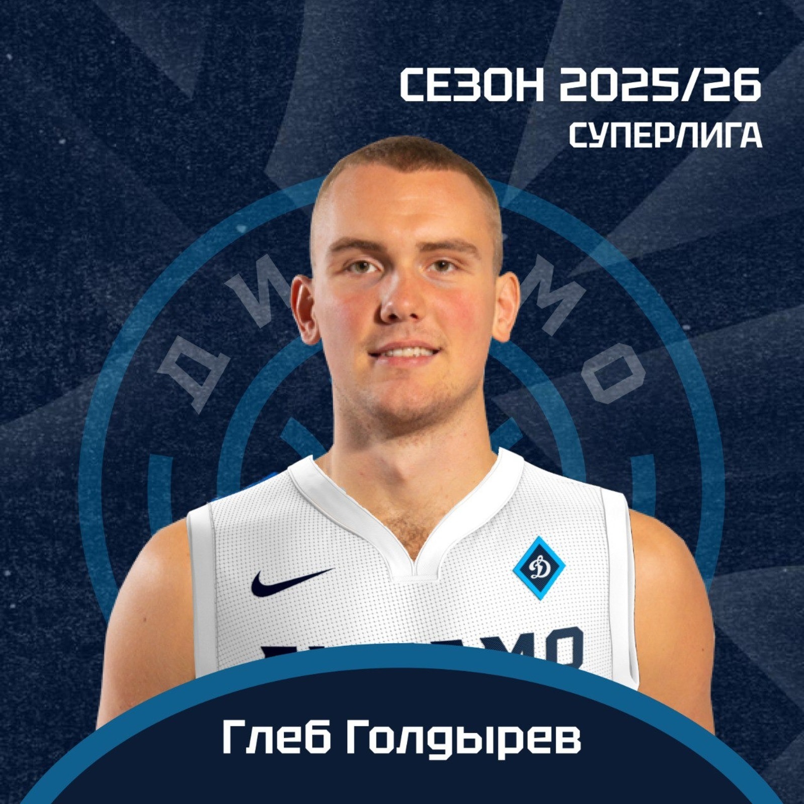БК «Динамо»
