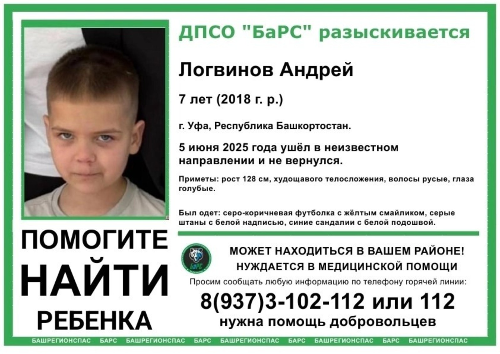 группа «ДПСО „БаРС“ (БашРегионСпас)», Vk