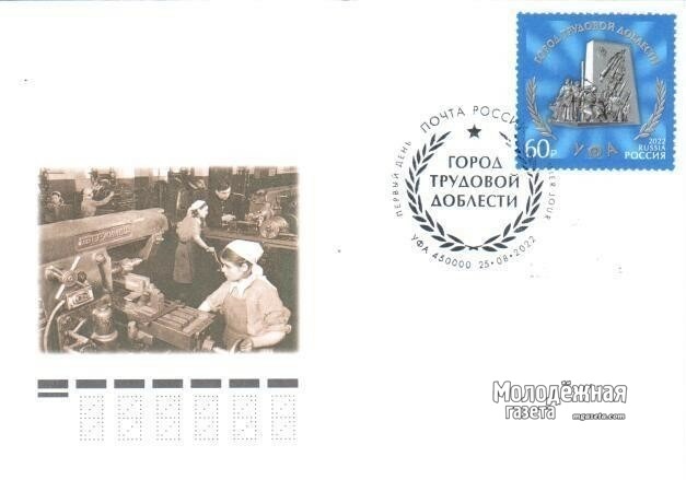 Столице Башкирии посвятили почтовую марку