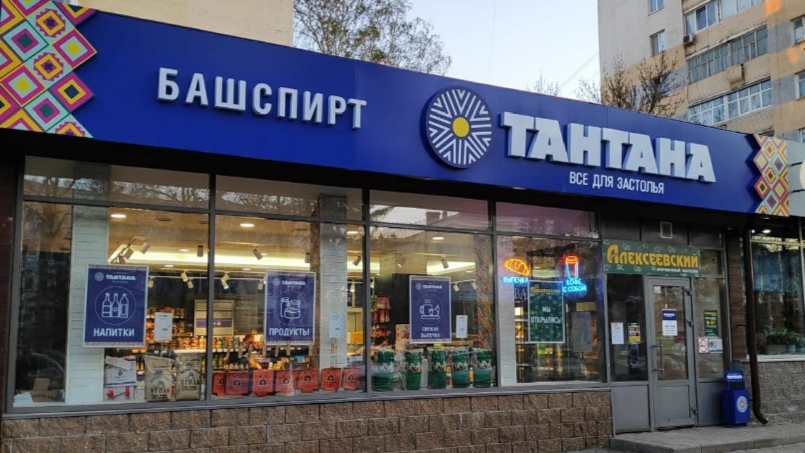 АО «Башспирт»