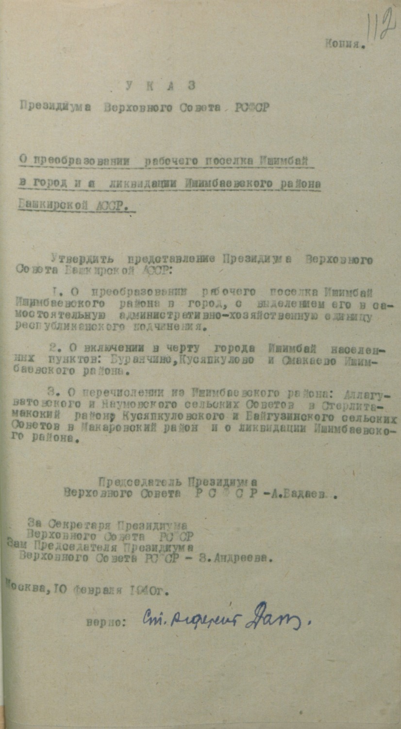 национальный архив Республики Башкортостан Указ Президиума Верховного Совета РСФСР о преобразовании рабочего поселка Ишимбай в город и о ликвидации Ишимбаевского района Башкирской АССР