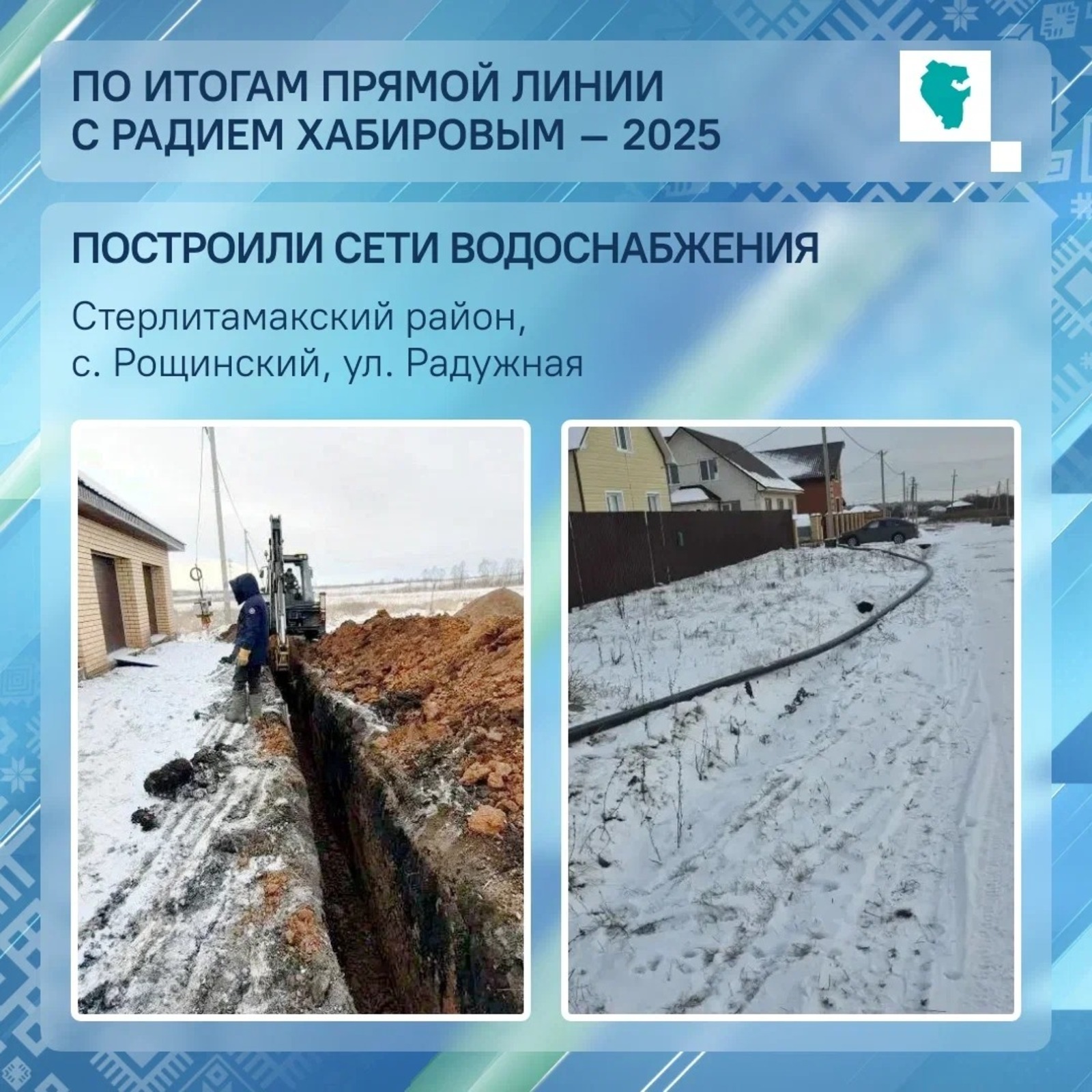 ЦУР Башкортостана соцсети