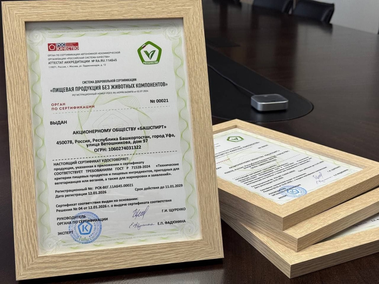 «Башспирт» предоставлено пресс-службой АО «Башспирт»