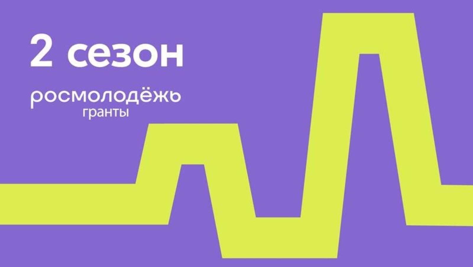 Молодежь Башкортостана может получить грант до 1 млн рублей на социально значимые проекты