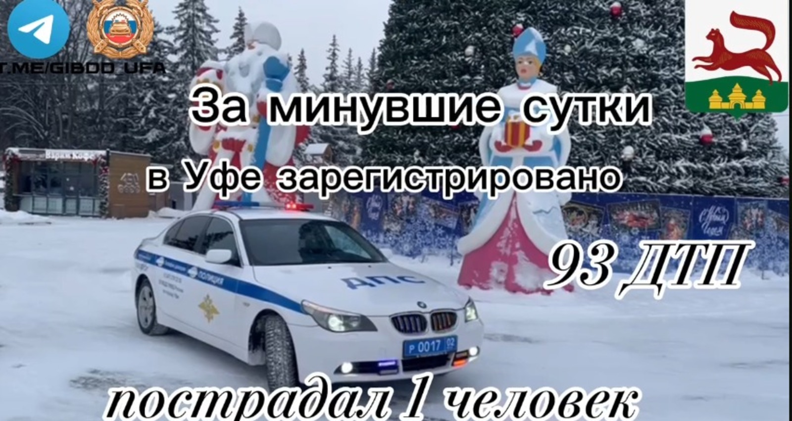 стоп-кадр видео ГАИ по г. Уфе