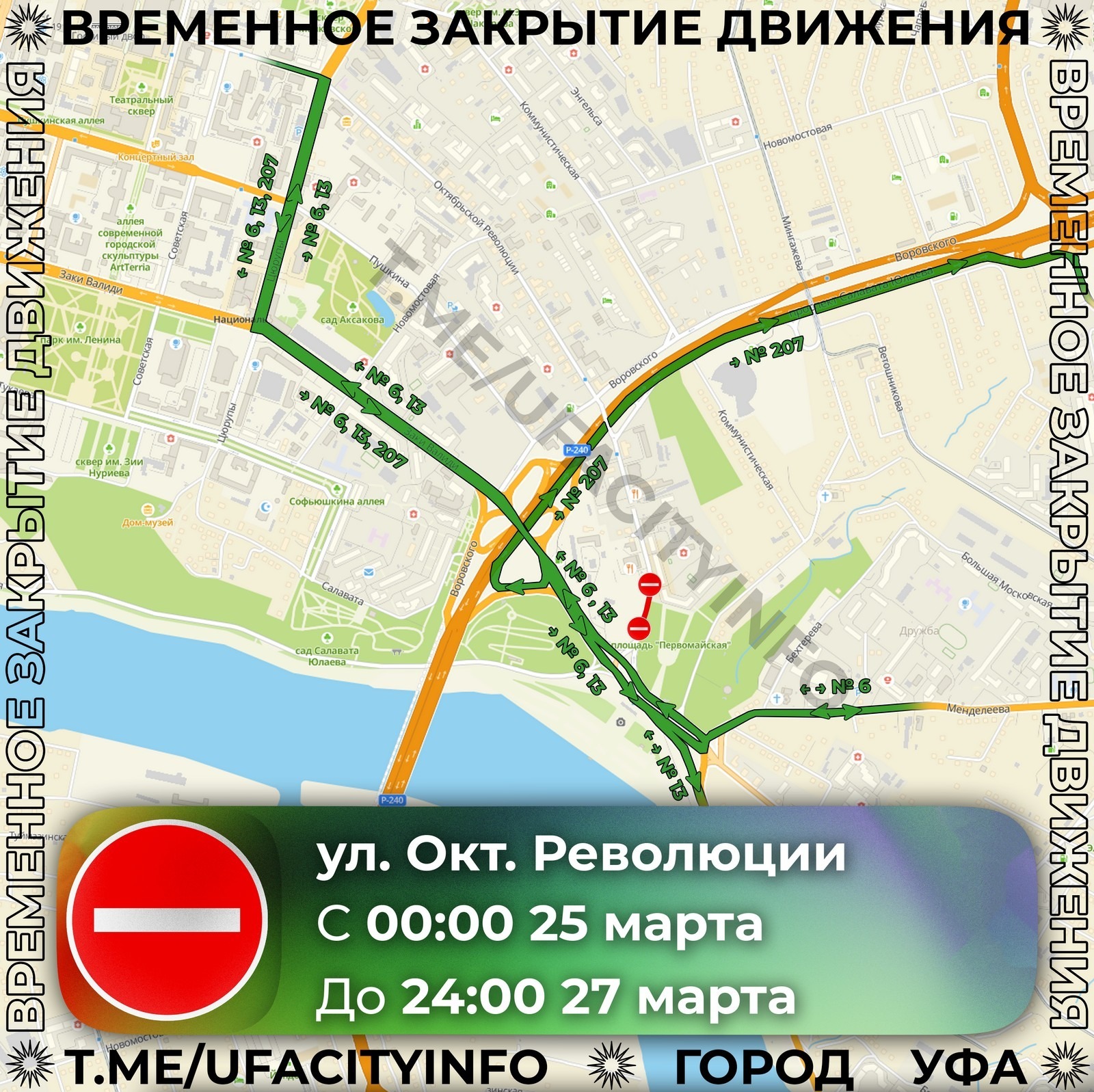 мэрия Уфы