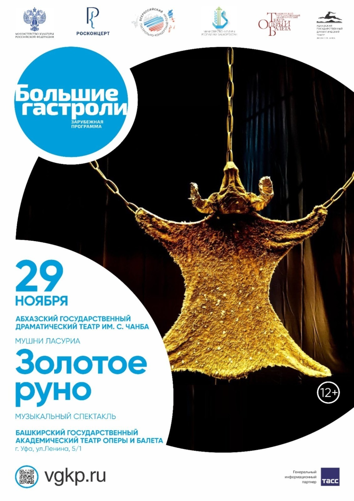 Abkhaz State Drama Theater will perform on the Bashkir Opera and Ballet Theater stage.