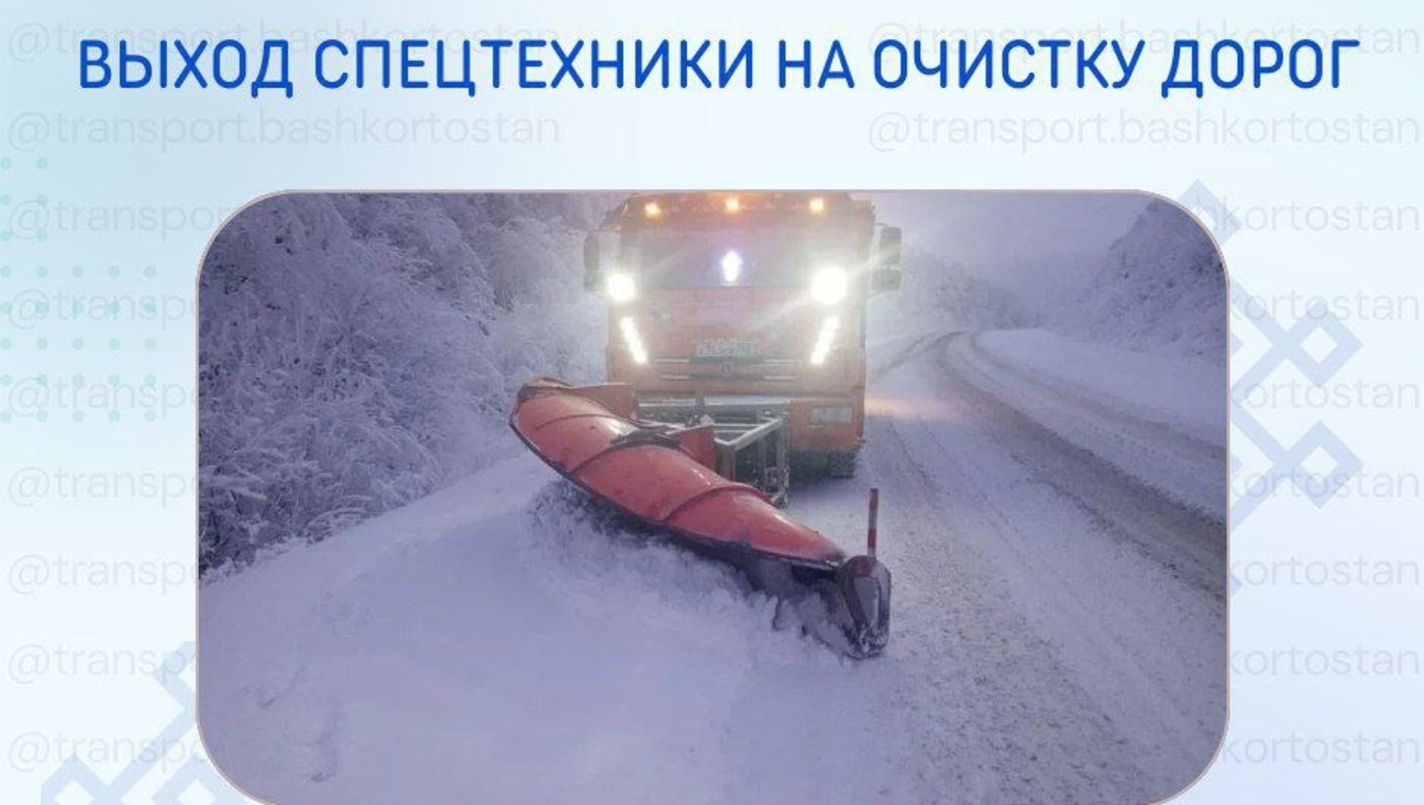 пресс-служба минтранс Башкирии