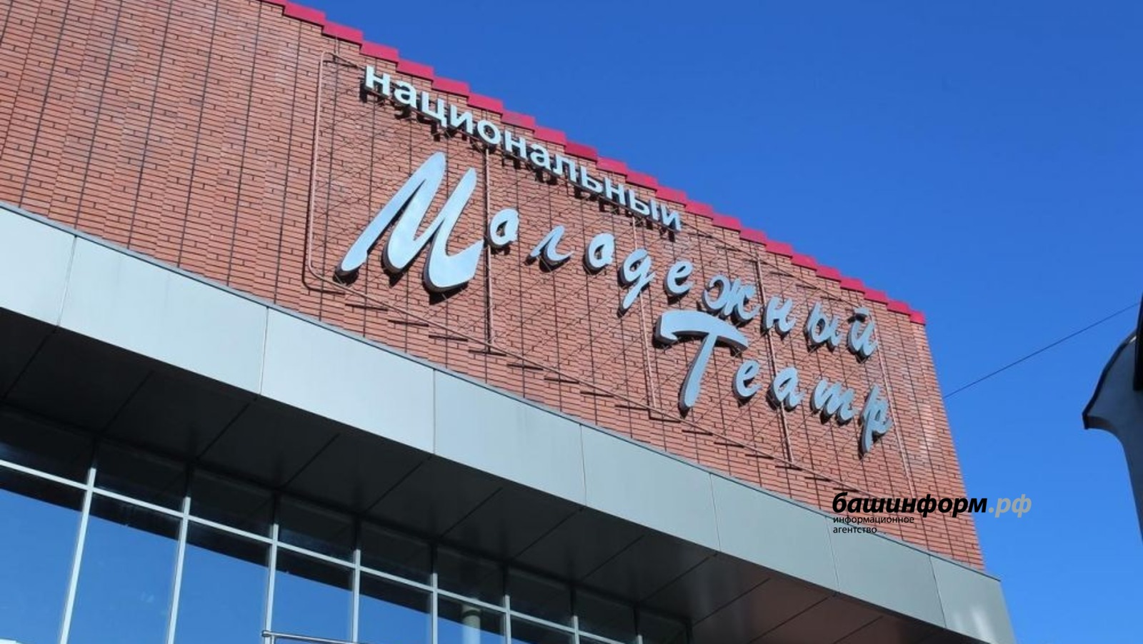 ИА «Башинформ»