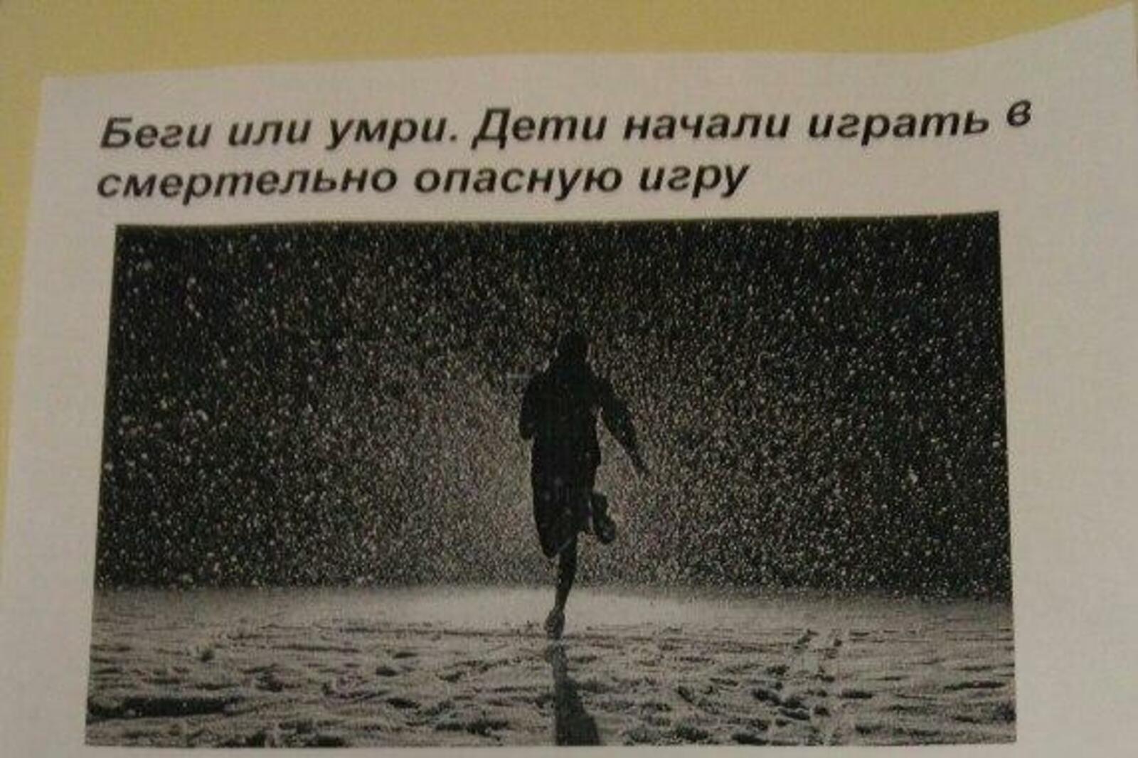 Беги или умри карта