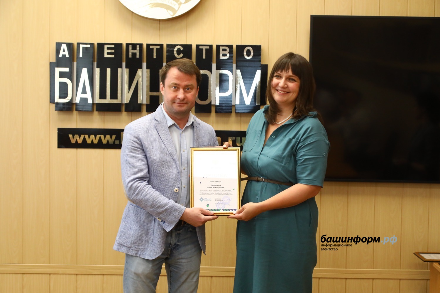 Валерий Шахов  Анна Кузнецова с главным редактором «Башинформа» Русланом Шарафутдиновым на вручении диплома «Ярзам».