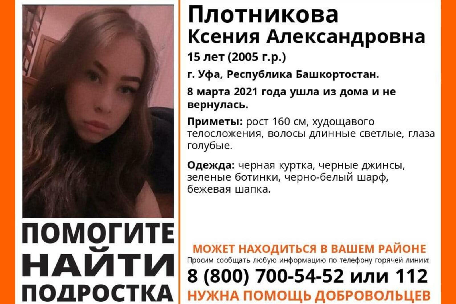 группа «Лиза Алерт. Башкортостан», Vk