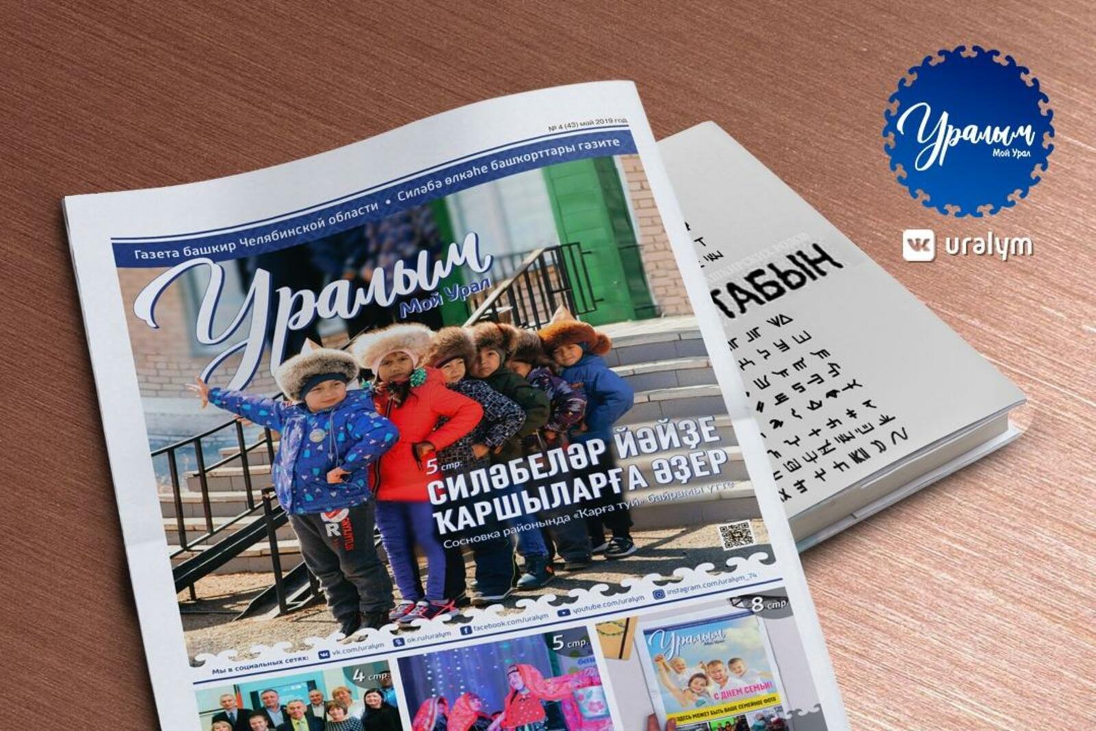 газета Уралым