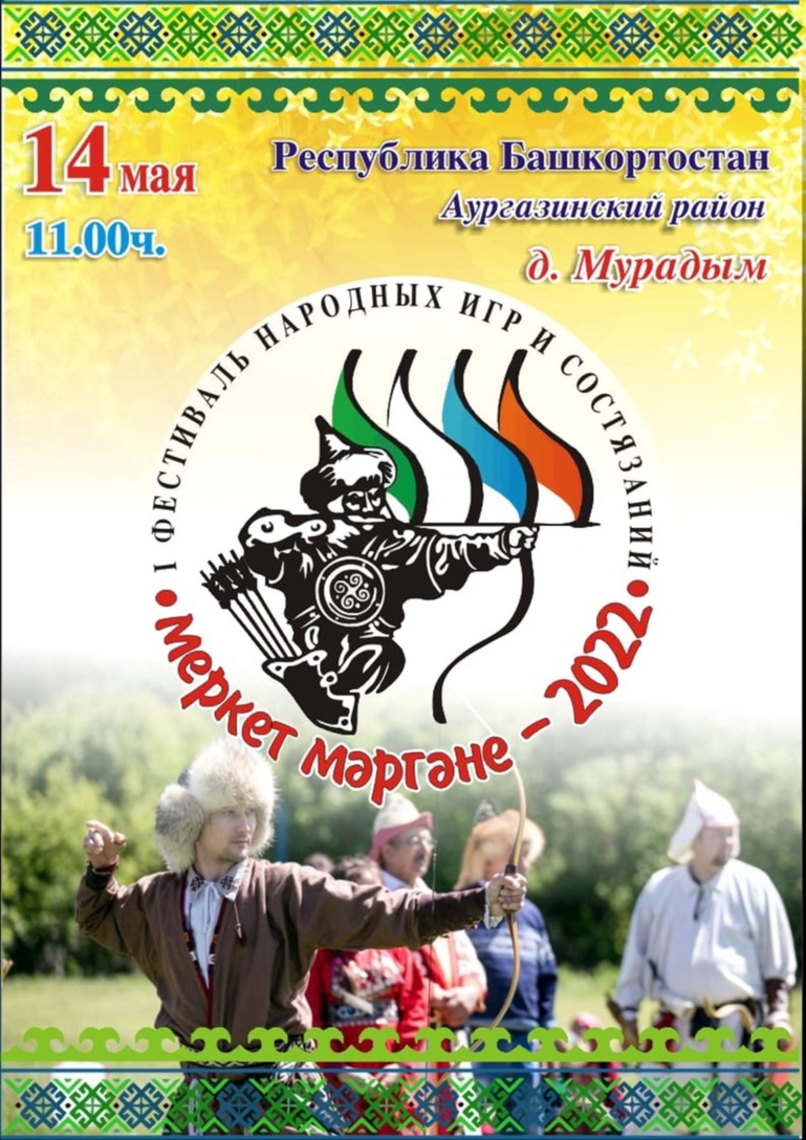 В Аургазинском районе Башкирии пройдёт республиканский фестиваль народных игр