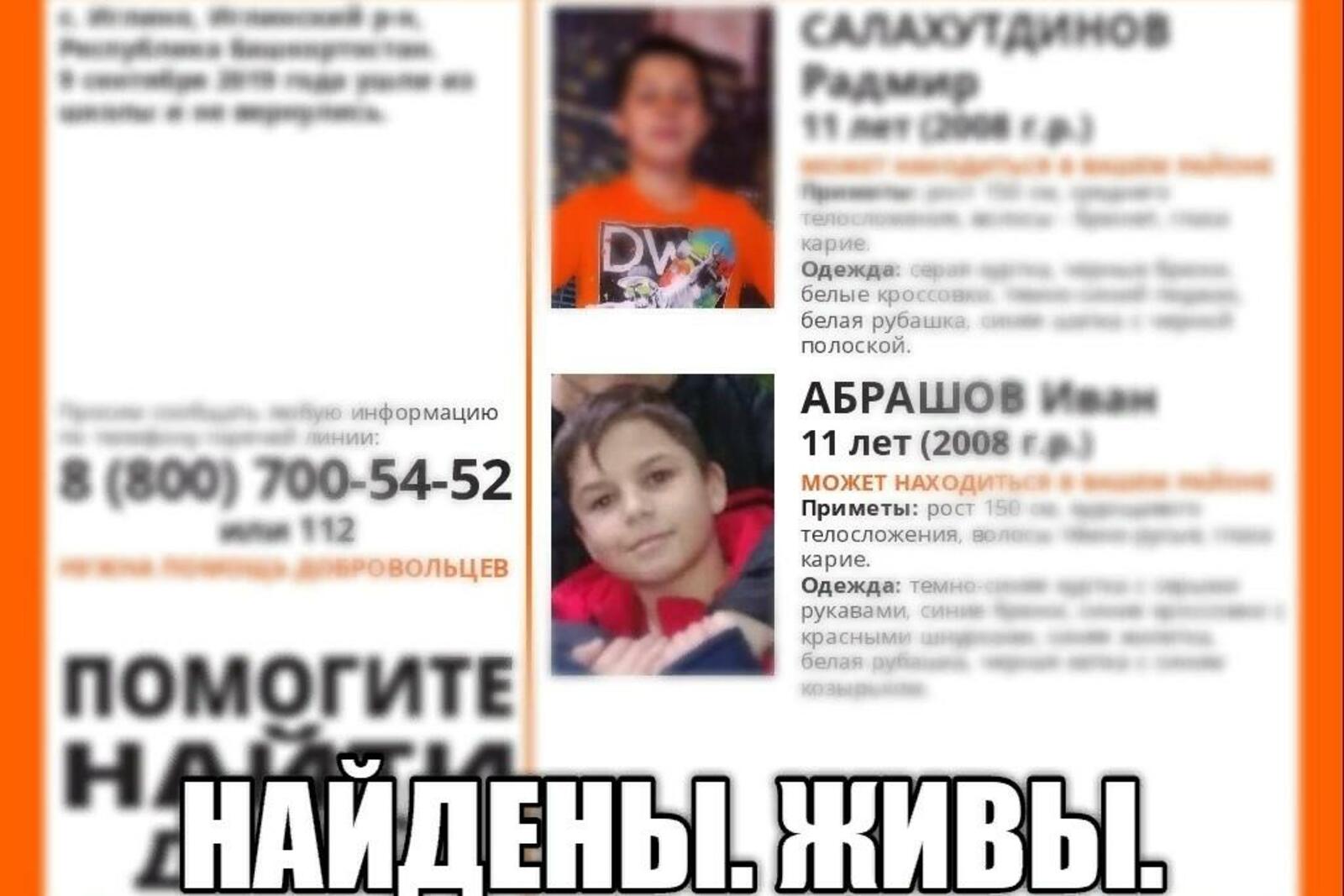 Поиск пропавших детей - Уфа