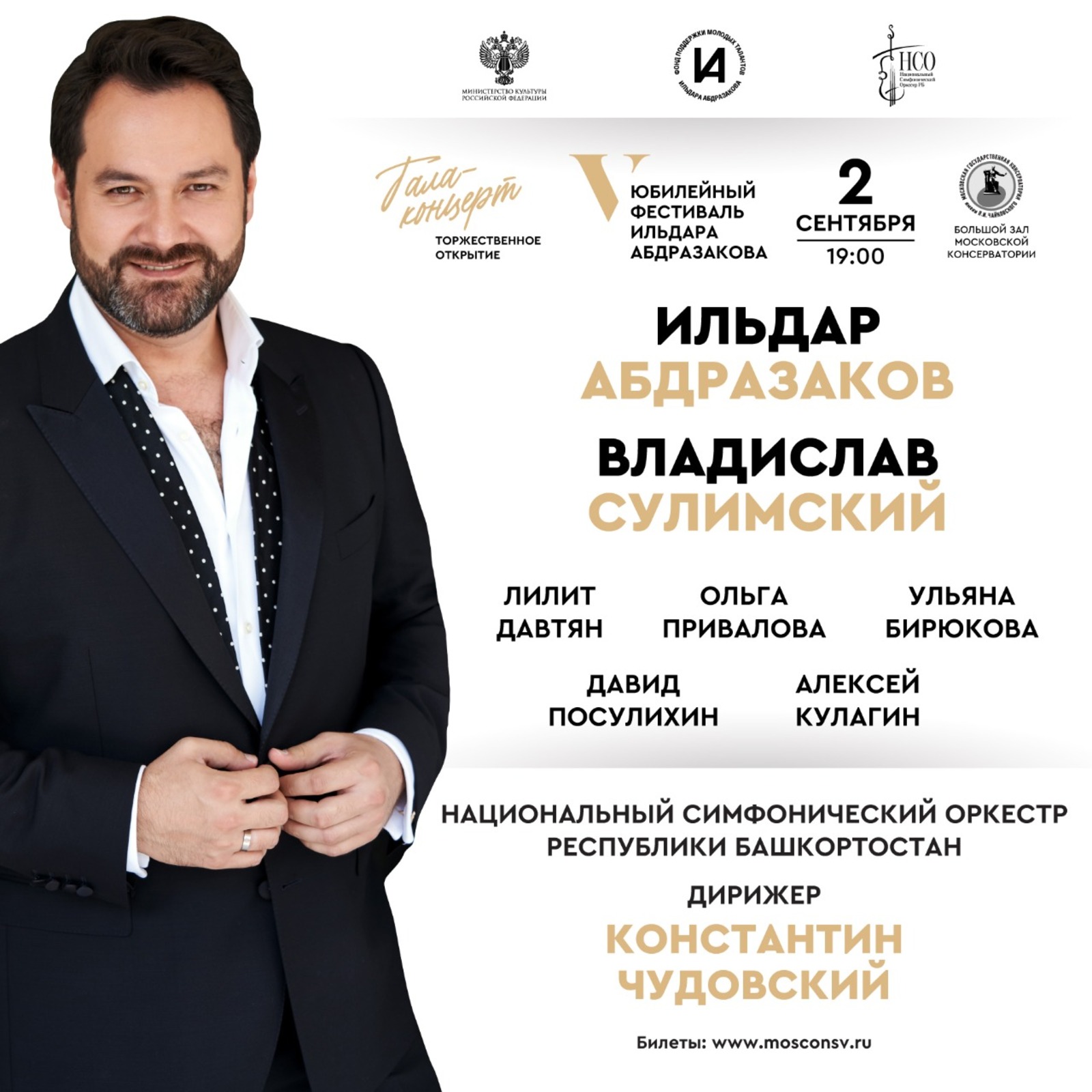 В Москве пройдёт V международный музыкальный фестиваль #AbdrazakovFest