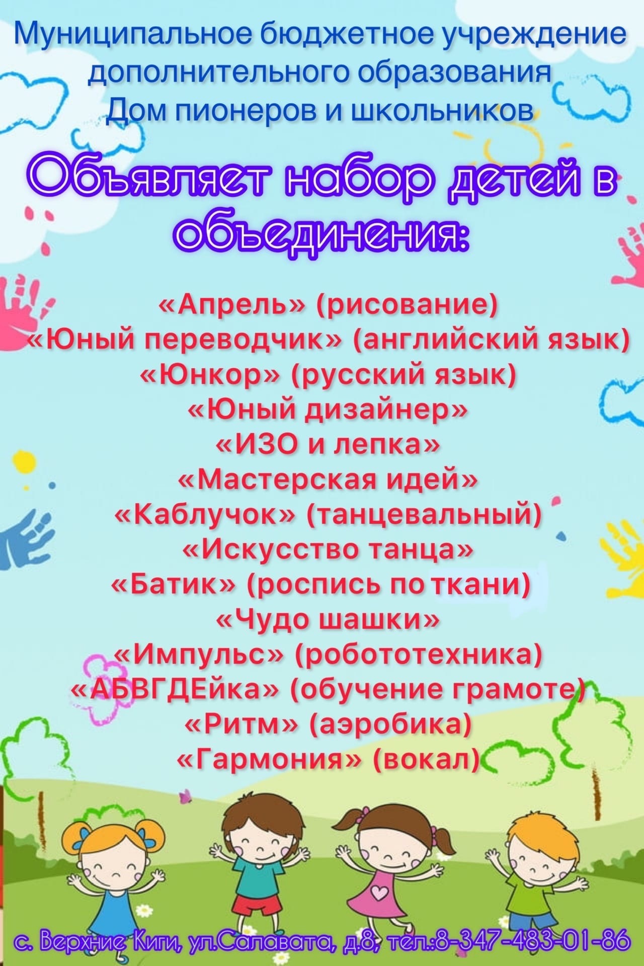 ДПиШ Кигинского района приглашает детей в разные кружки