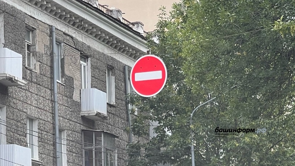В Уфе на пересечении улиц Мечтателей и Дагестанской перекроют дорогу