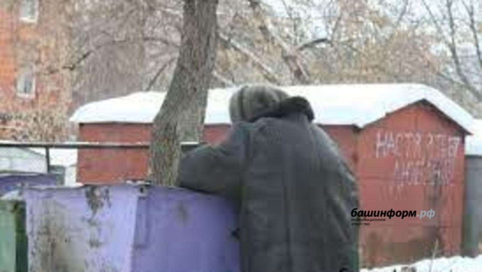 В столице Башкирии для бездомных открыт пункт обогрева