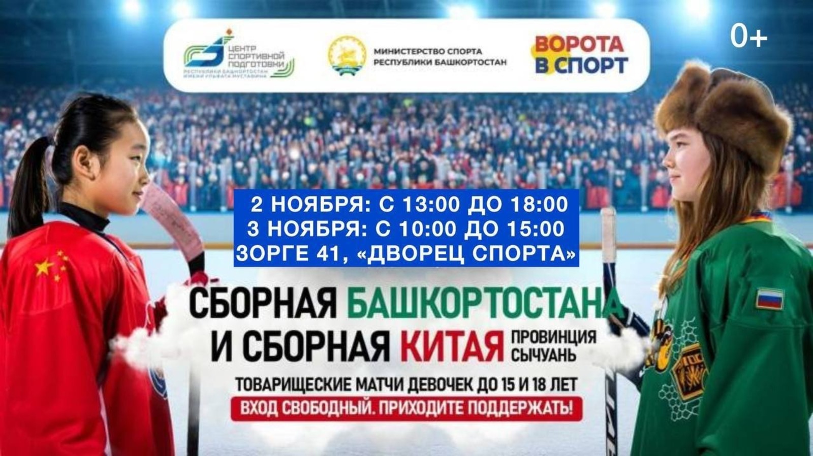 «Ворота в спорт» телеграм-канал