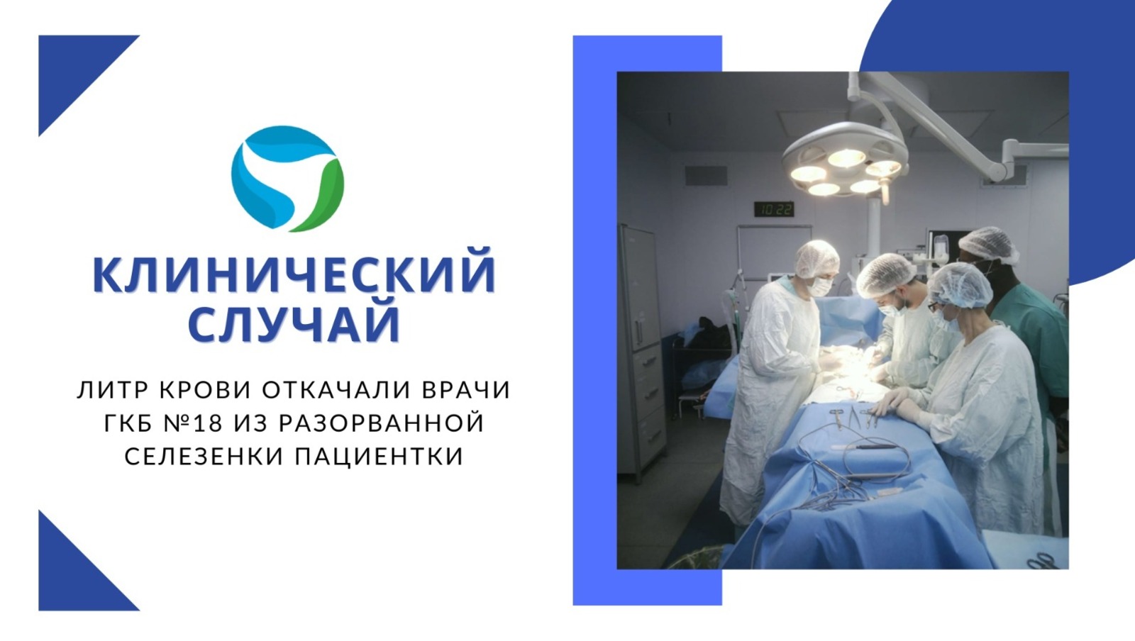 Городская клиническая больница №18 Уфы, Vk