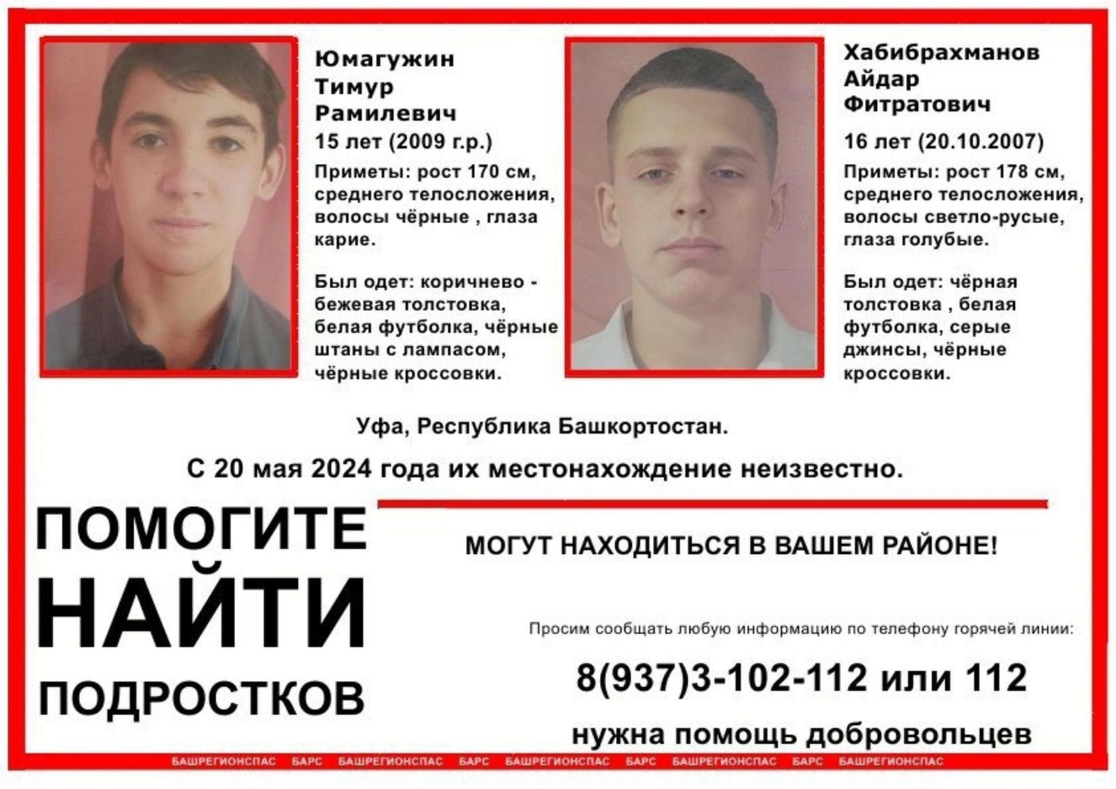 группа «ДПСО „БаРС“ (БашРегионСпас)», Vk