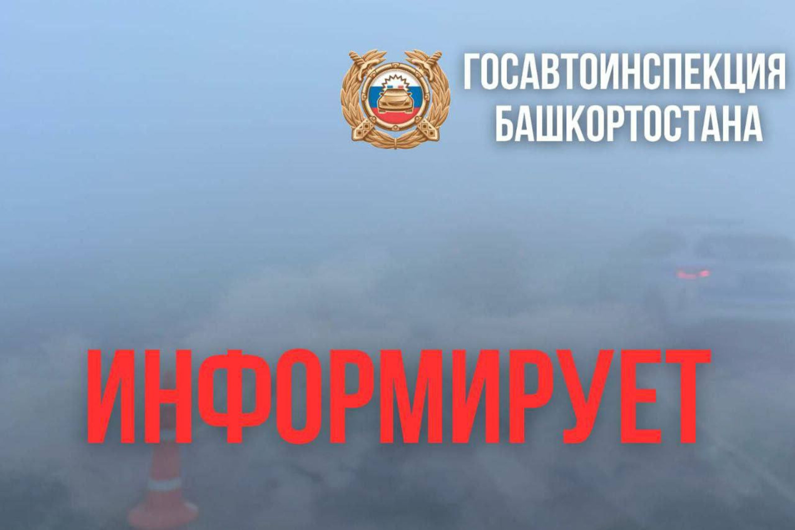 госавтоинспекция РБ telegram-канал