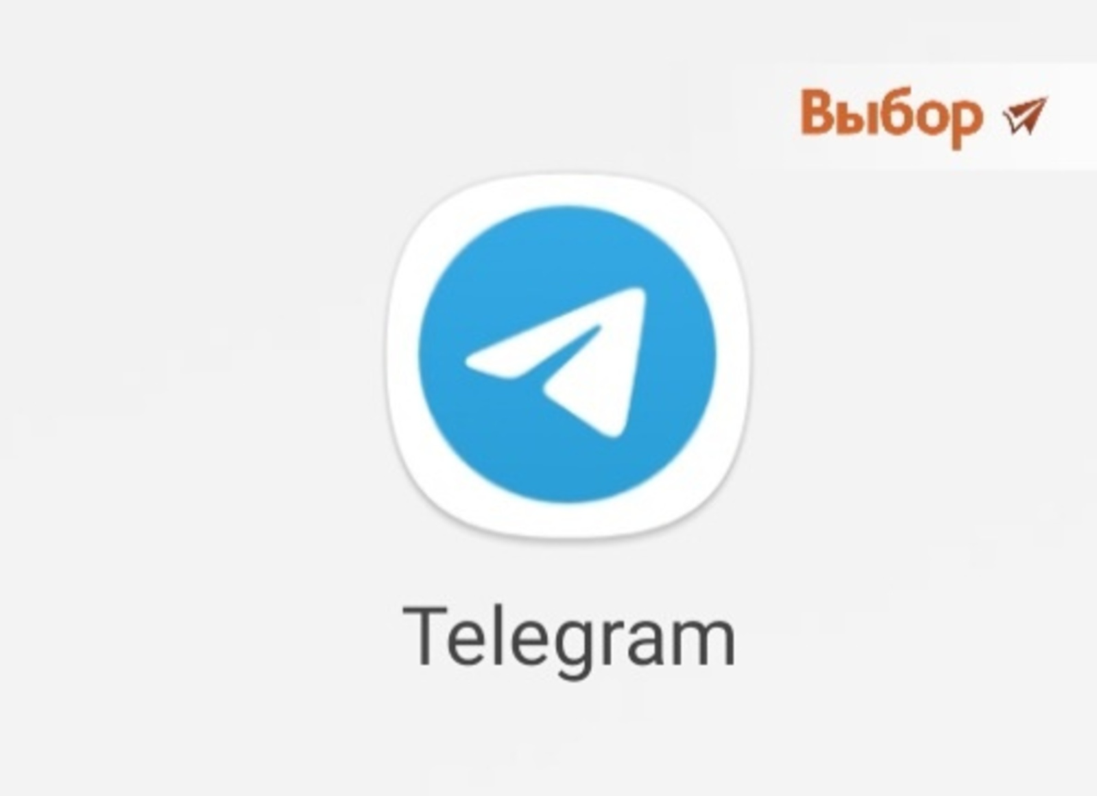Роскомнадзор включил Telegram в список иностранных мессенджеров