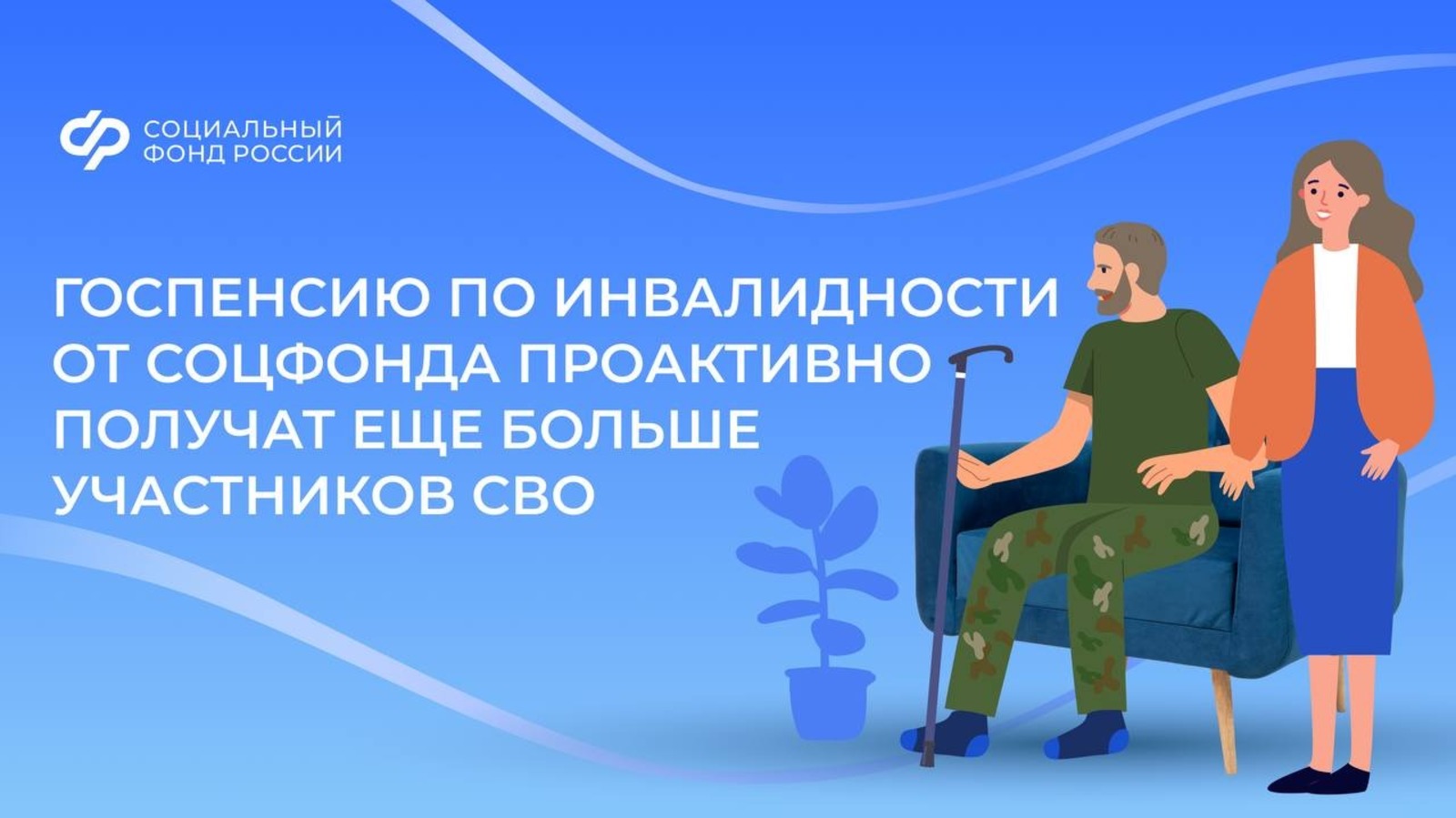 соцфонд РФ