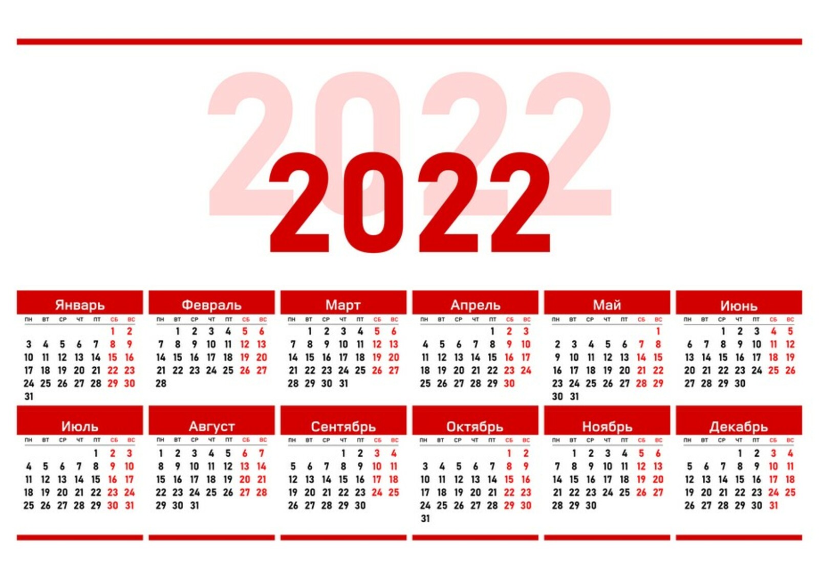 Сколько до 23 января. Календарь на 2022 год ЛНР. Официальные праздники 2022 года в России. Выходные дни в 2022 году в России. Рабочий календарь на 2022.