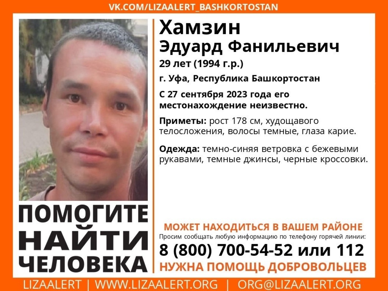 группа «Лиза Алерт. Башкортостан», Vk