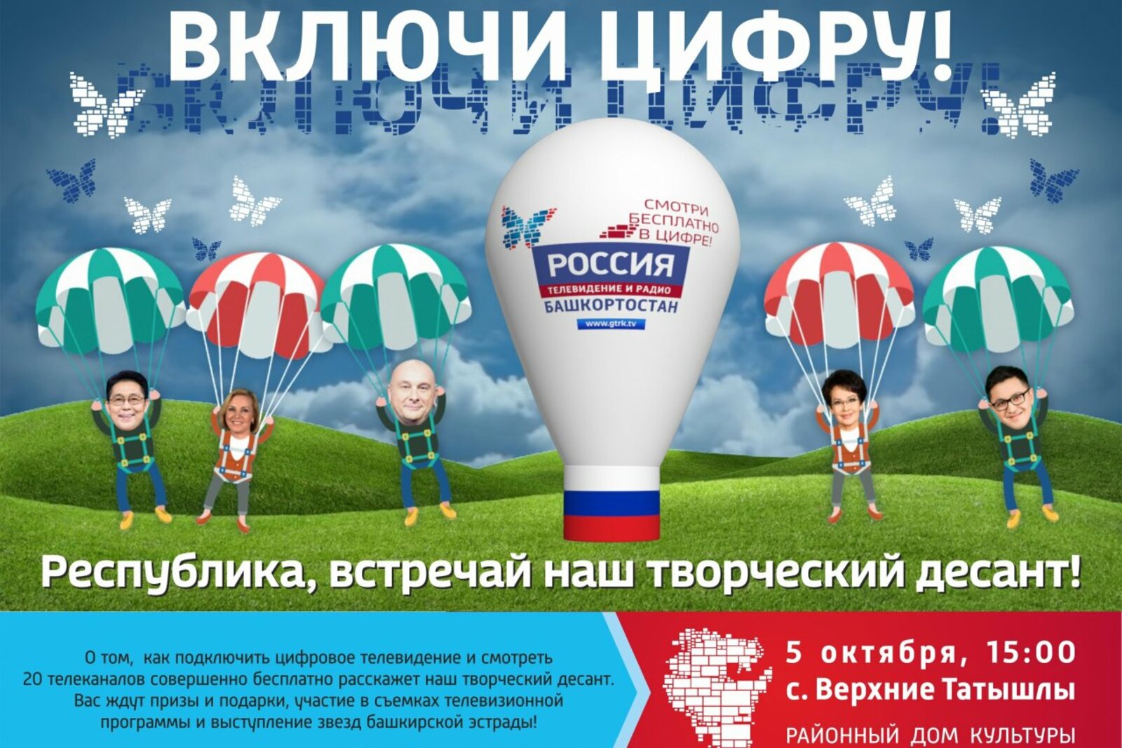 ГТРК «Башкортостан»