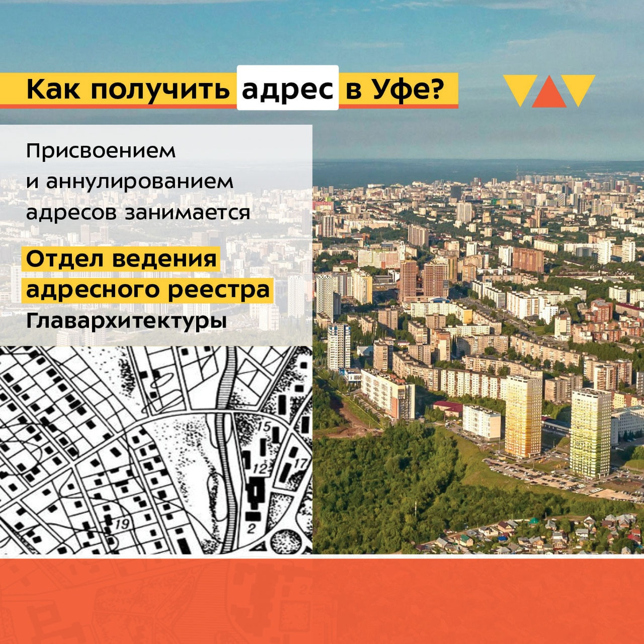 В Уфе с начала года присвоено более 1400 новых адресов