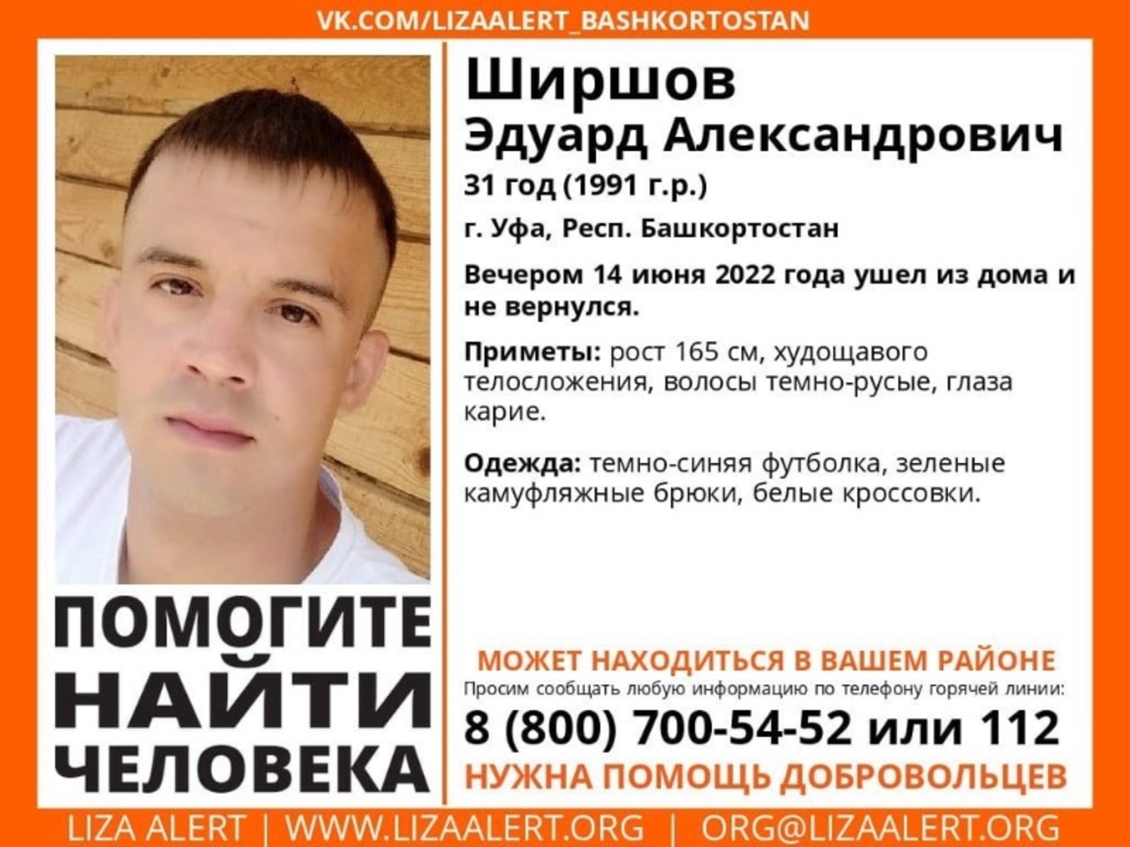 «Лиза Алерт»