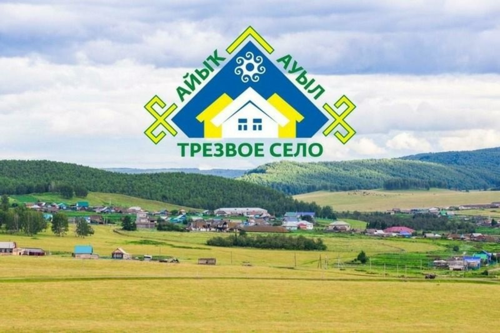 23 июня в Уфе состоится церемония награждения по итогам конкурса «Трезвое село-2021»