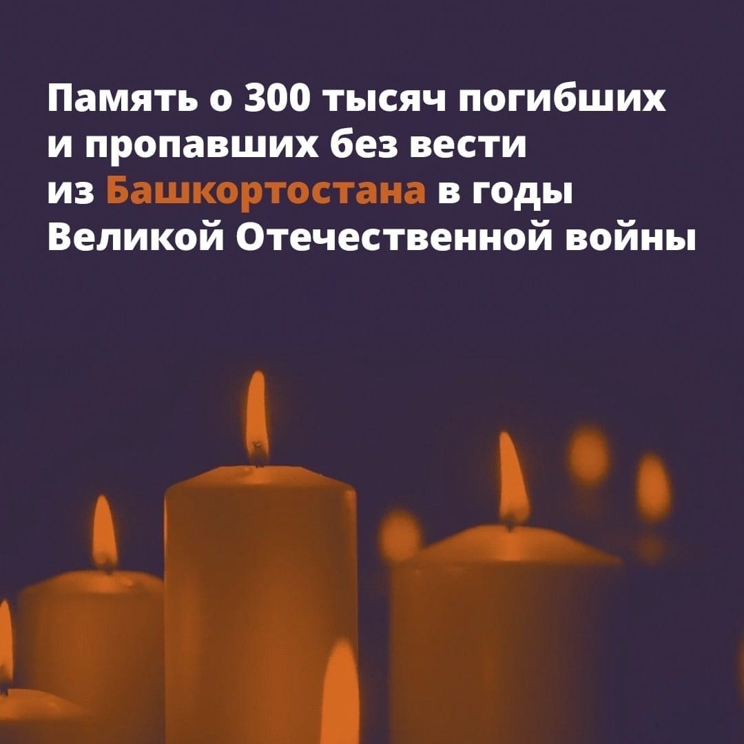 В Башкортостане с 15 по 22 июня проходит акция «Свеча памяти»