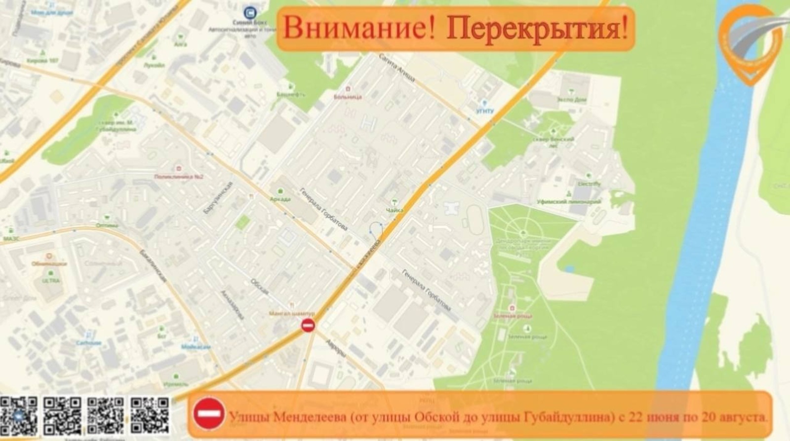 минтранс Башкирии