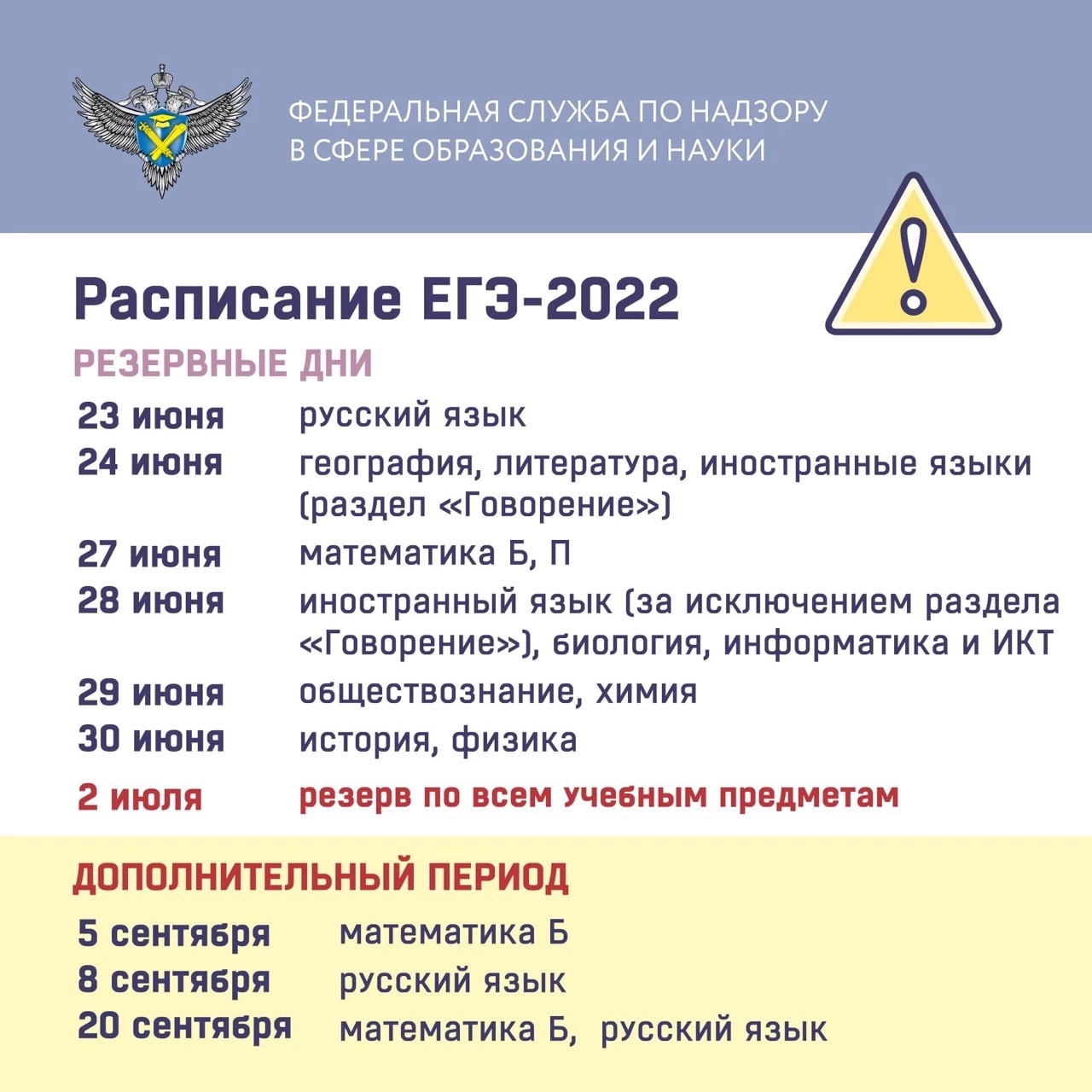 График сдачи ЕГЭ-2022 для выпускников Кигинского района