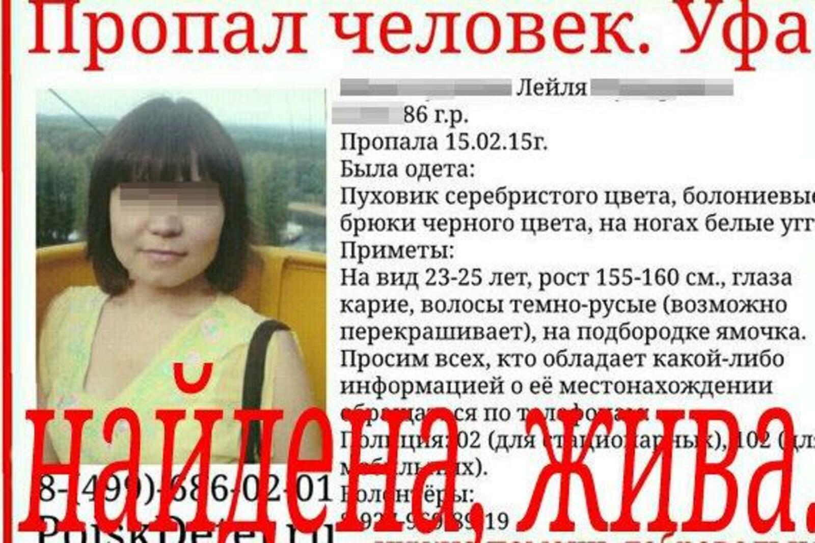 группа Поиск пропавших детей в Уфе и Респ.Башкортастан