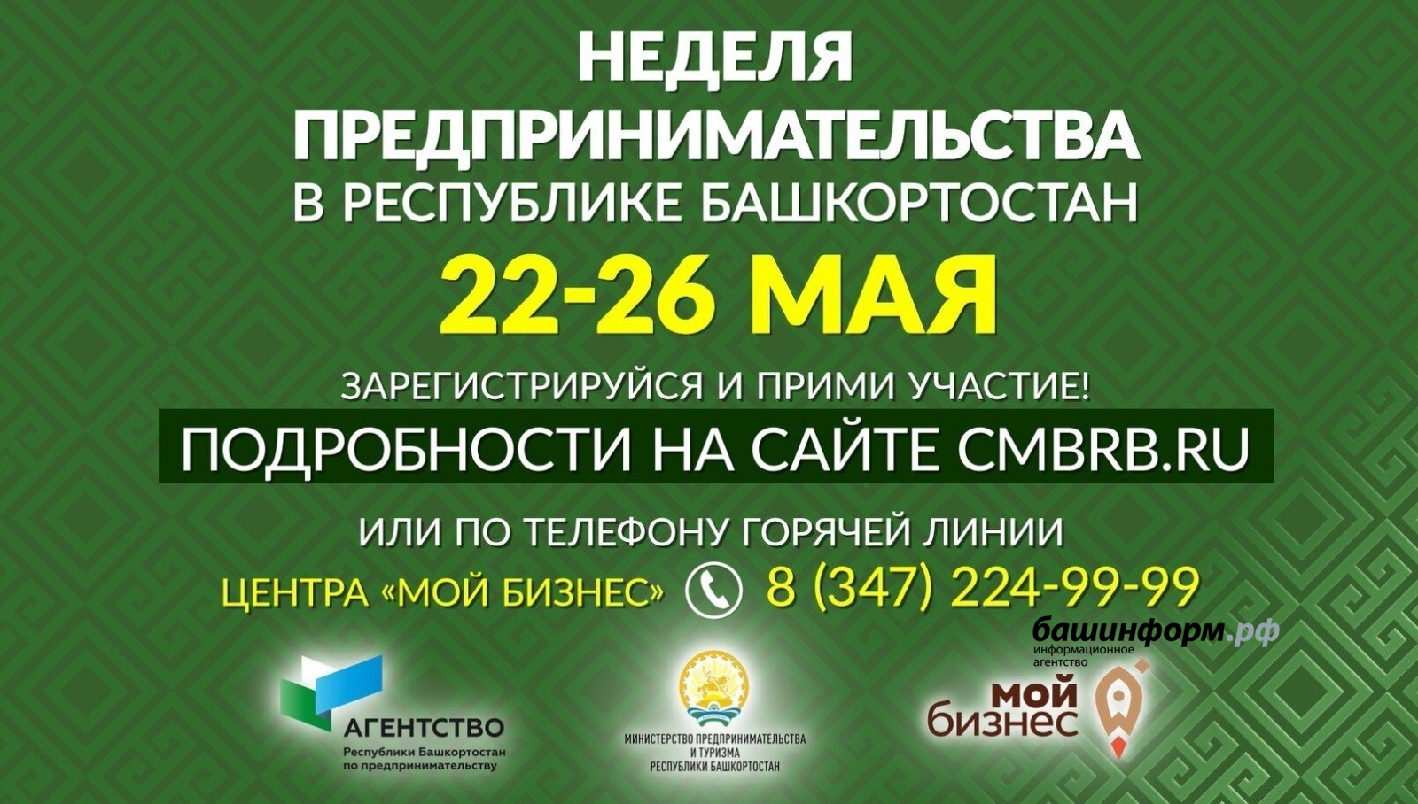 правительство Башкирии