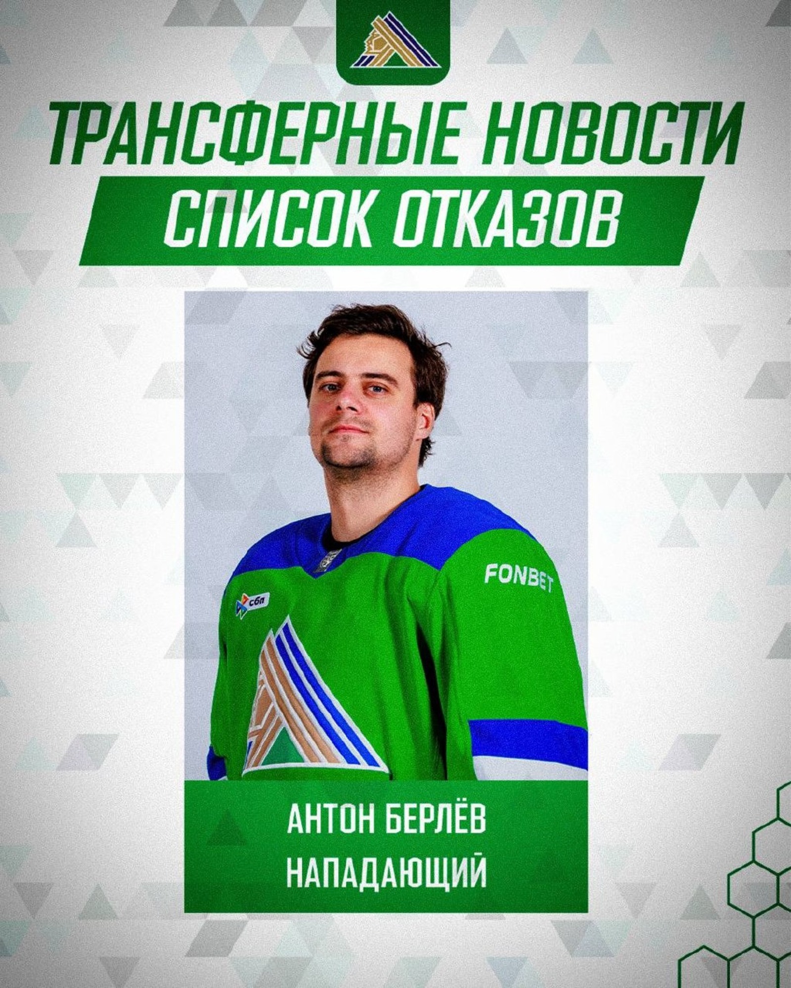 пресс-служба ХК «Салават Юлаев» соцсети