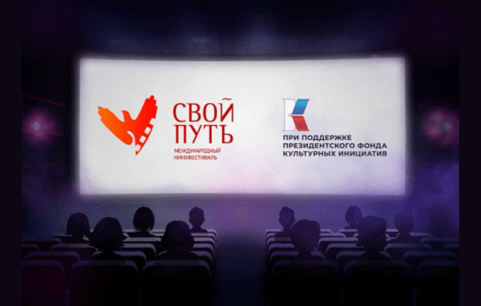В Уфе впервые пройдет Международный кинофестиваль «Свой путь»