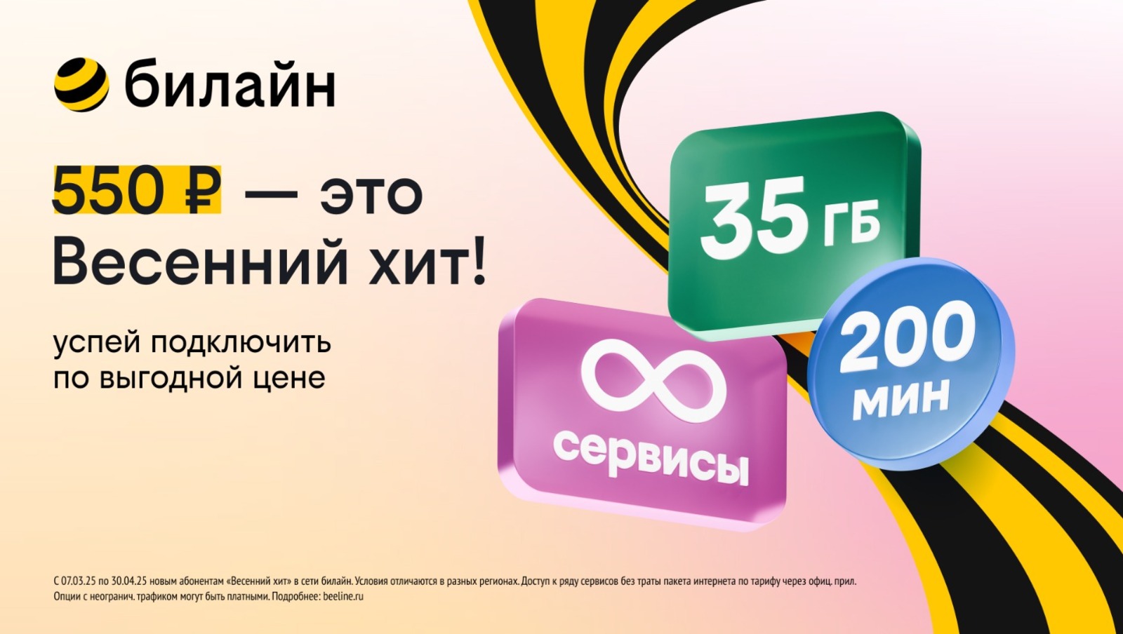 пресс-служба билайна
