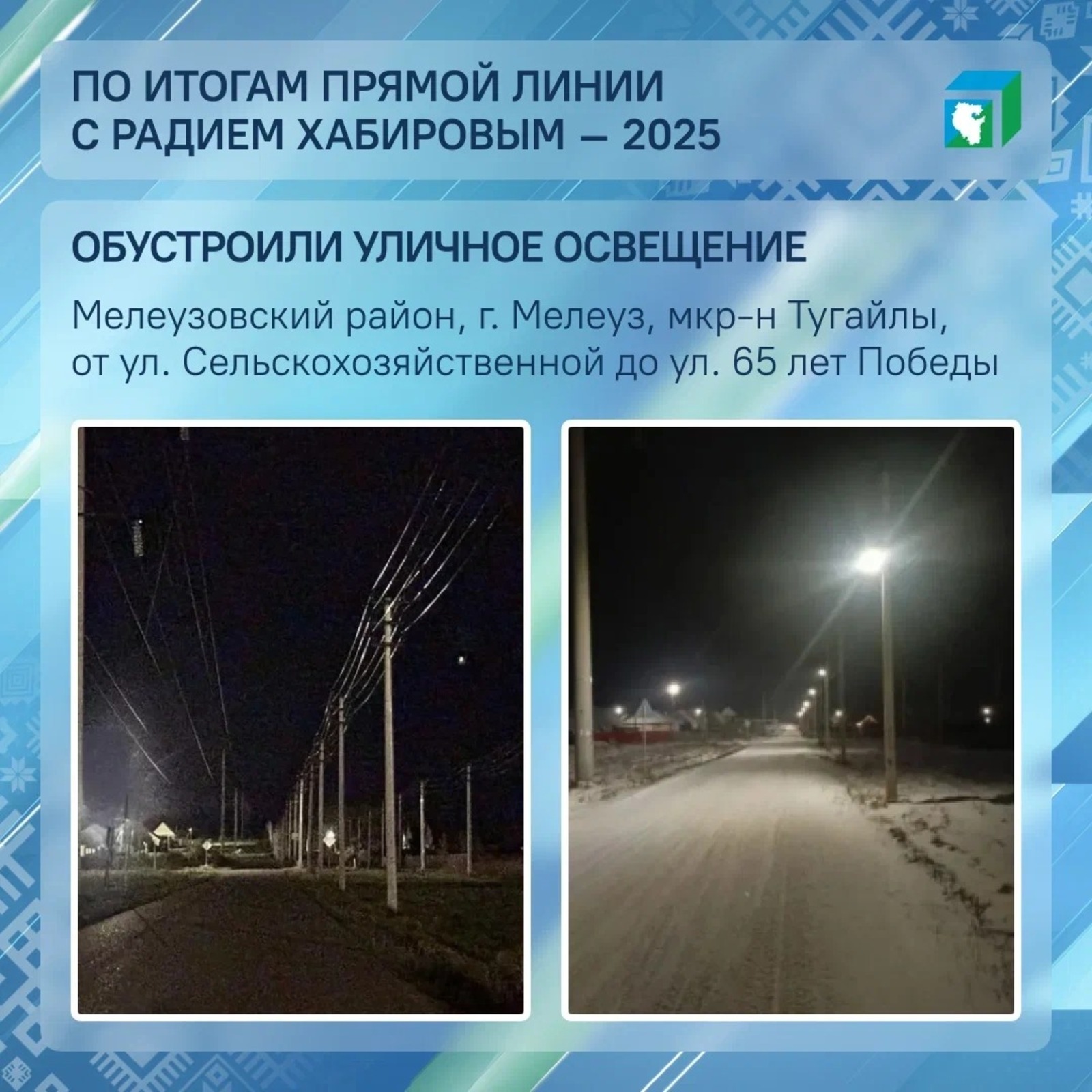 ЦУР Башкортостана соцсети