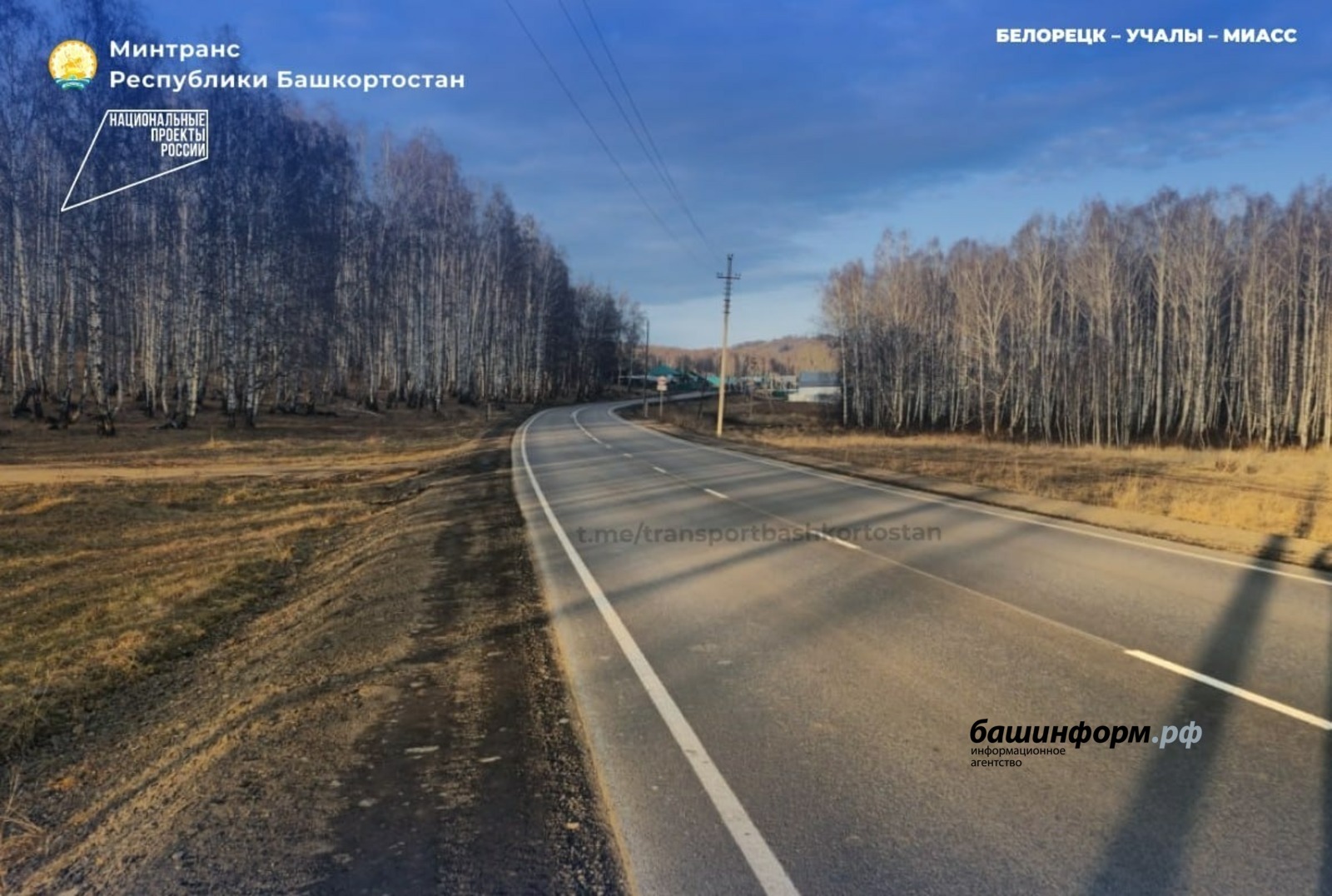 пресс-служба  минтранс Башкирии