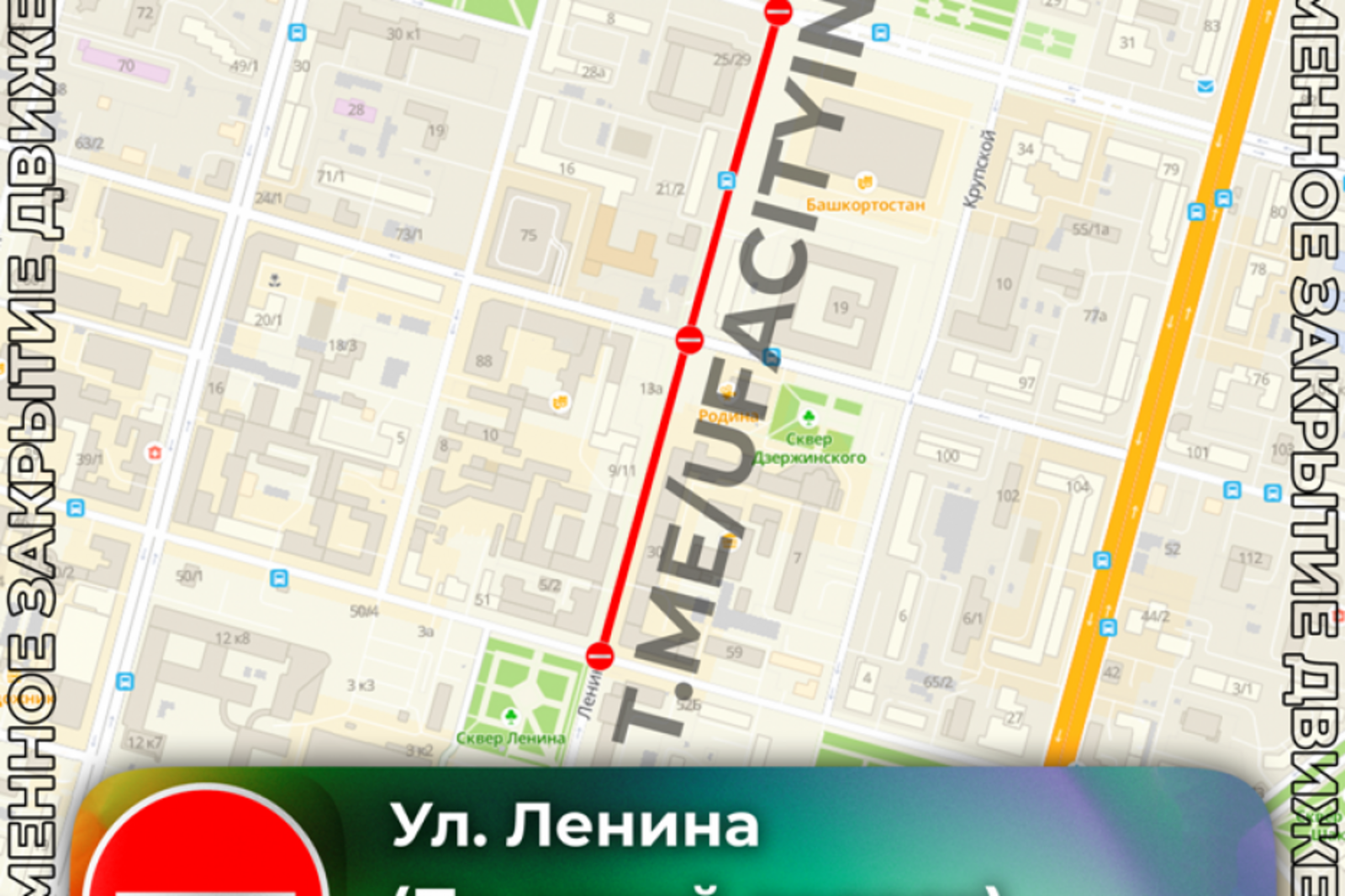 В Уфе на два месяца закроют улицу Ленина