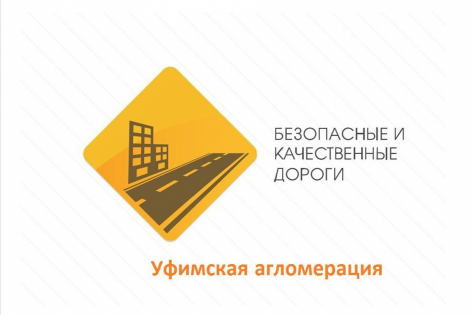 Госкомитет РБ по транспорту и дорожному хозяйству